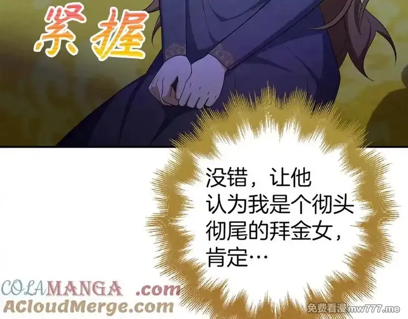 虽然是骗子，但没关系,第51话 遗失的记忆,第81张