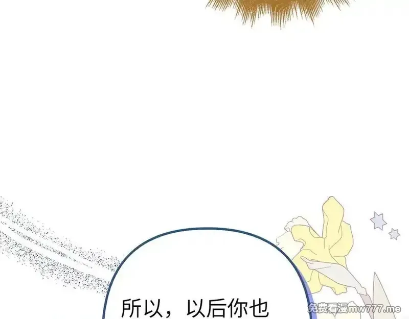 虽然是骗子，但没关系,第51话 遗失的记忆,第82张