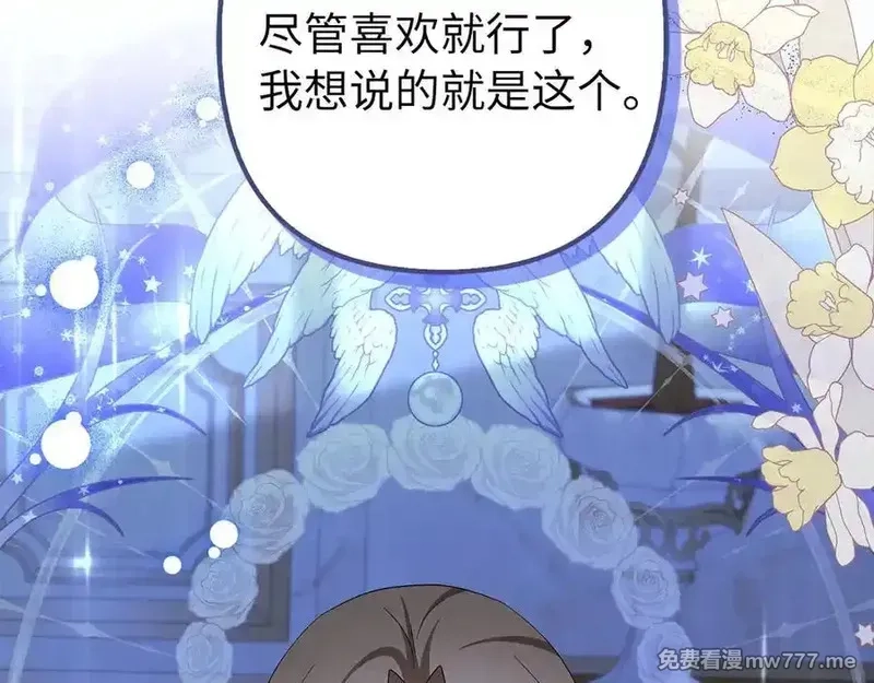 虽然是骗子，但没关系,第51话 遗失的记忆,第83张