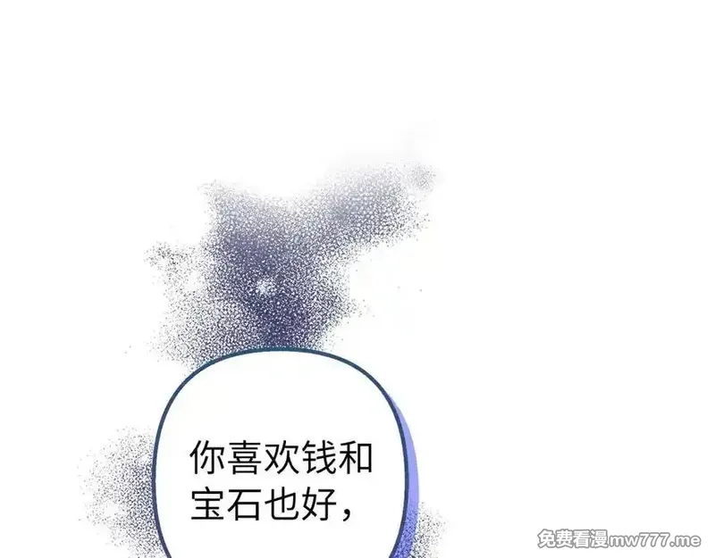 虽然是骗子，但没关系,第51话 遗失的记忆,第87张