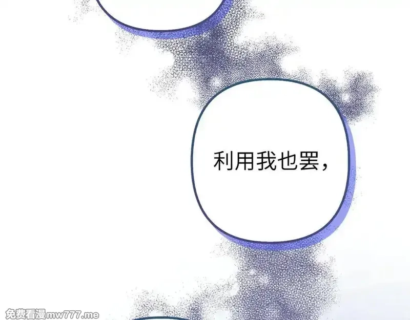 虽然是骗子，但没关系,第51话 遗失的记忆,第88张