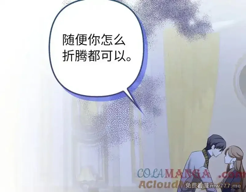 虽然是骗子，但没关系,第51话 遗失的记忆,第89张