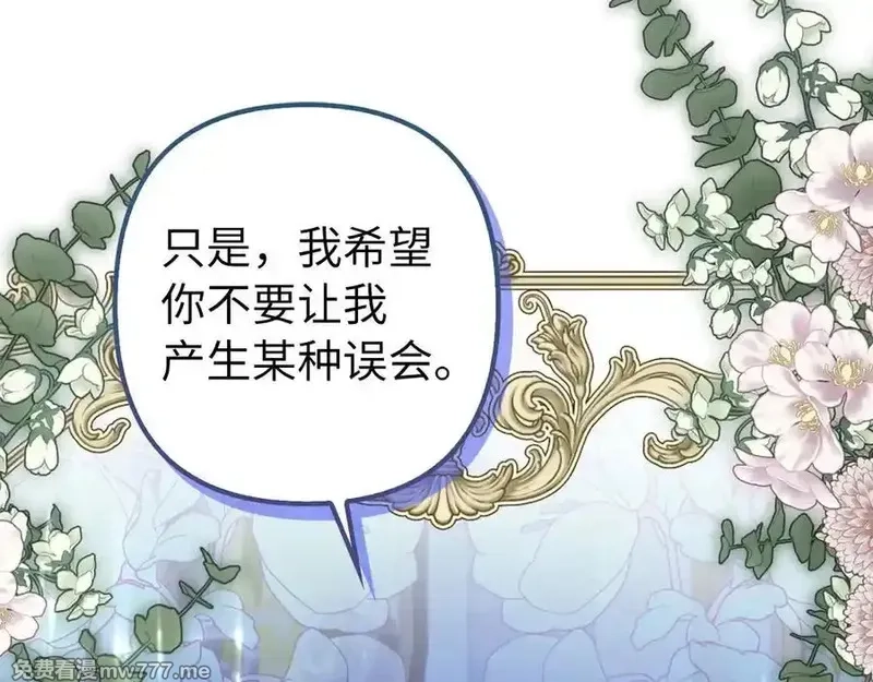 虽然是骗子，但没关系,第51话 遗失的记忆,第91张
