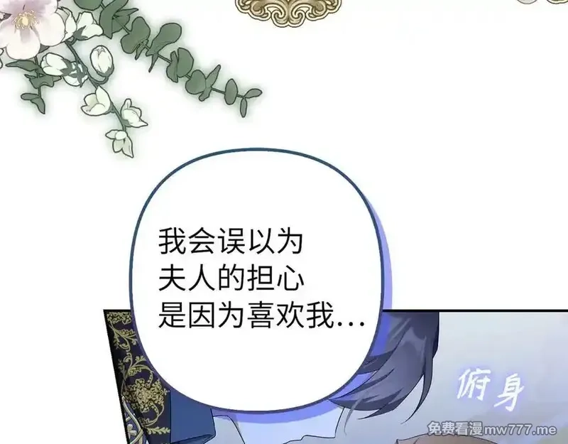 虽然是骗子，但没关系,第51话 遗失的记忆,第94张