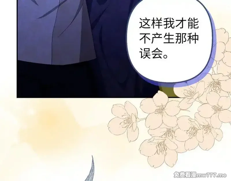 虽然是骗子，但没关系,第51话 遗失的记忆,第99张