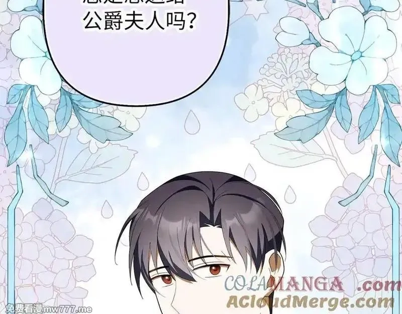 虽然是骗子，但没关系,第59话 夫人被拘禁,第101张