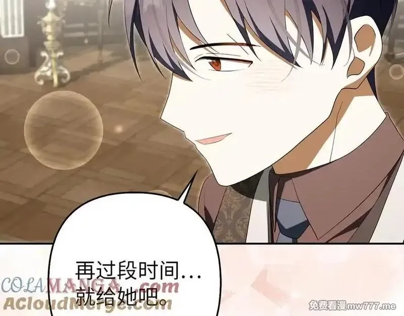 虽然是骗子，但没关系,第59话 夫人被拘禁,第105张