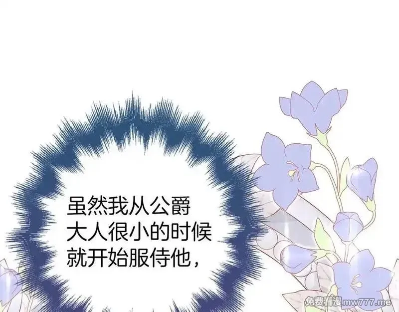 虽然是骗子，但没关系,第59话 夫人被拘禁,第108张