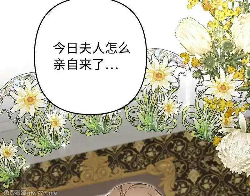 虽然是骗子，但没关系,第59话 夫人被拘禁,第11张
