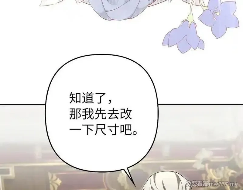 虽然是骗子，但没关系,第59话 夫人被拘禁,第111张