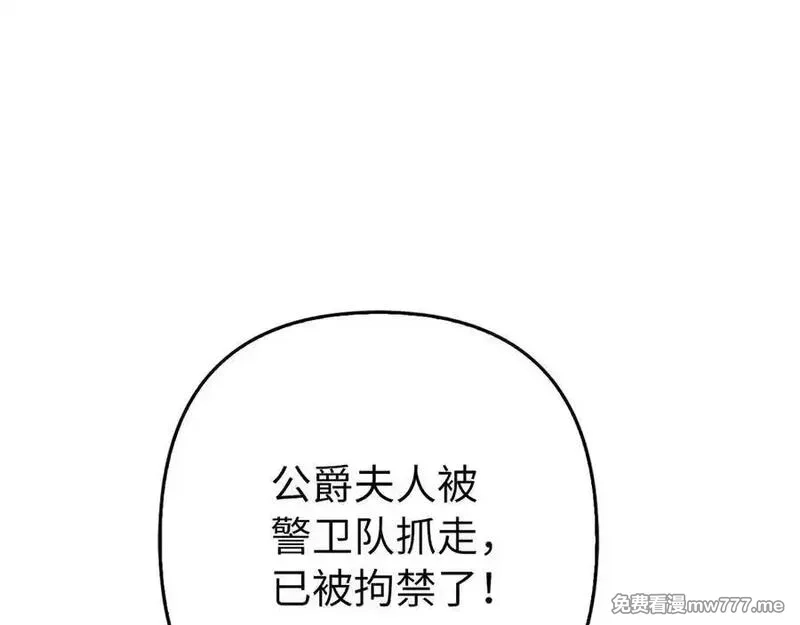 虽然是骗子，但没关系,第59话 夫人被拘禁,第120张