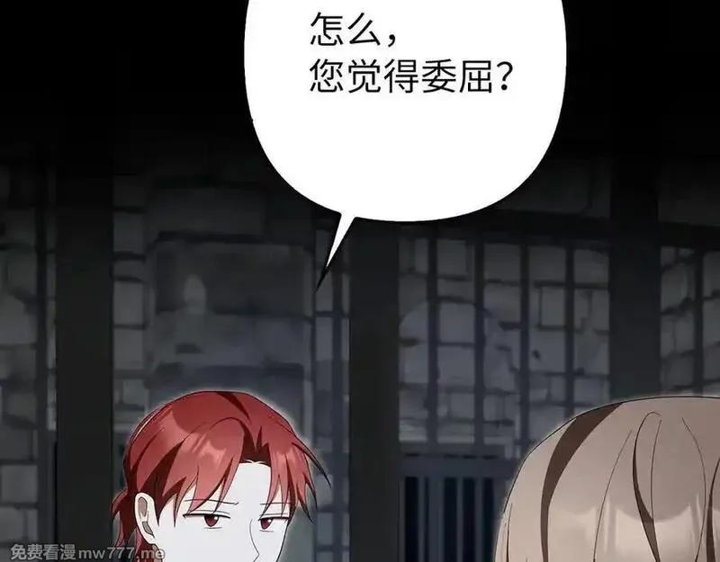 虽然是骗子，但没关系,第59话 夫人被拘禁,第132张