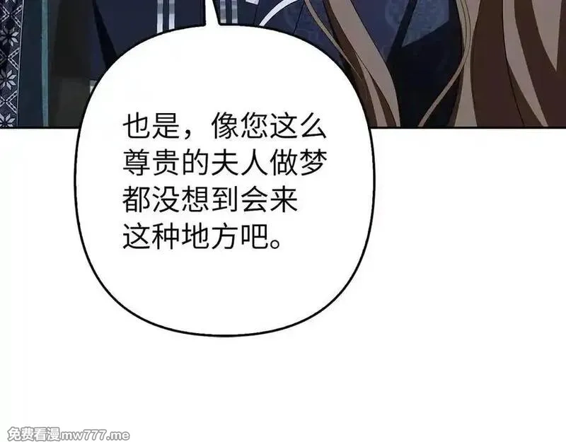 虽然是骗子，但没关系,第59话 夫人被拘禁,第134张