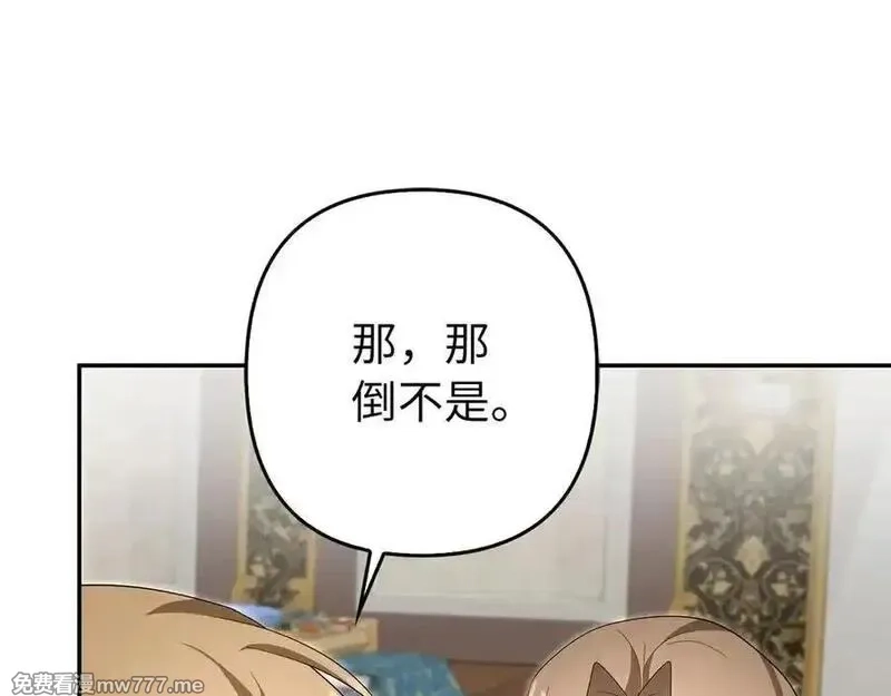 虽然是骗子，但没关系,第59话 夫人被拘禁,第14张