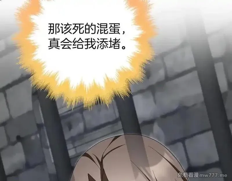 虽然是骗子，但没关系,第59话 夫人被拘禁,第148张