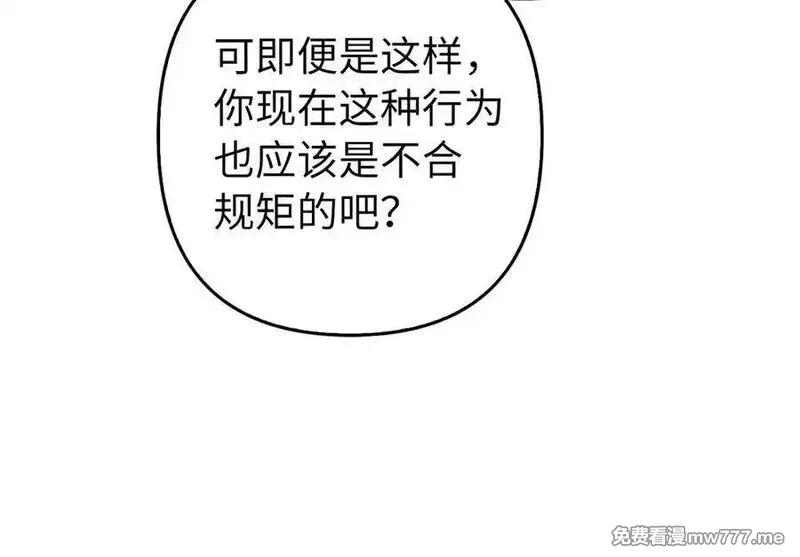 虽然是骗子，但没关系,第59话 夫人被拘禁,第151张