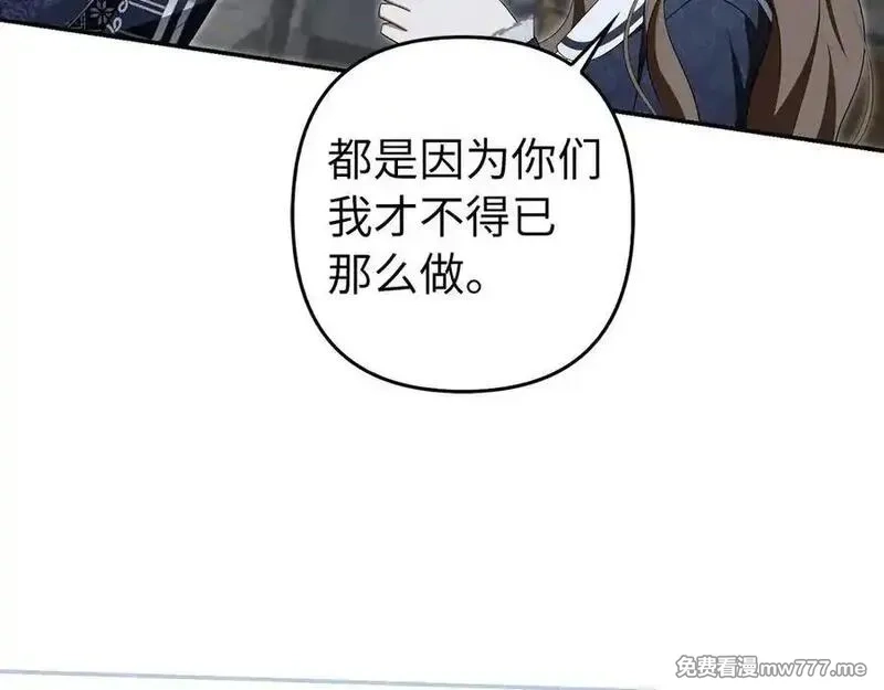 虽然是骗子，但没关系,第59话 夫人被拘禁,第156张