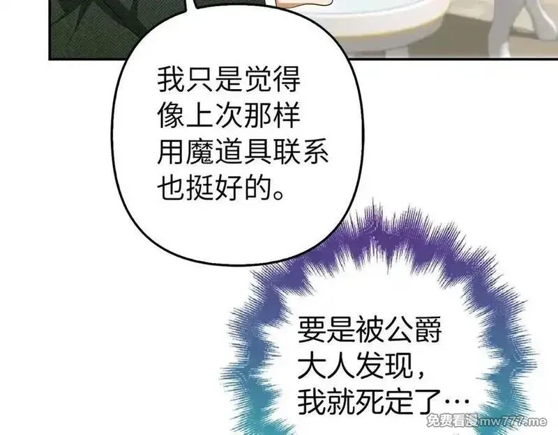 虽然是骗子，但没关系,第59话 夫人被拘禁,第16张