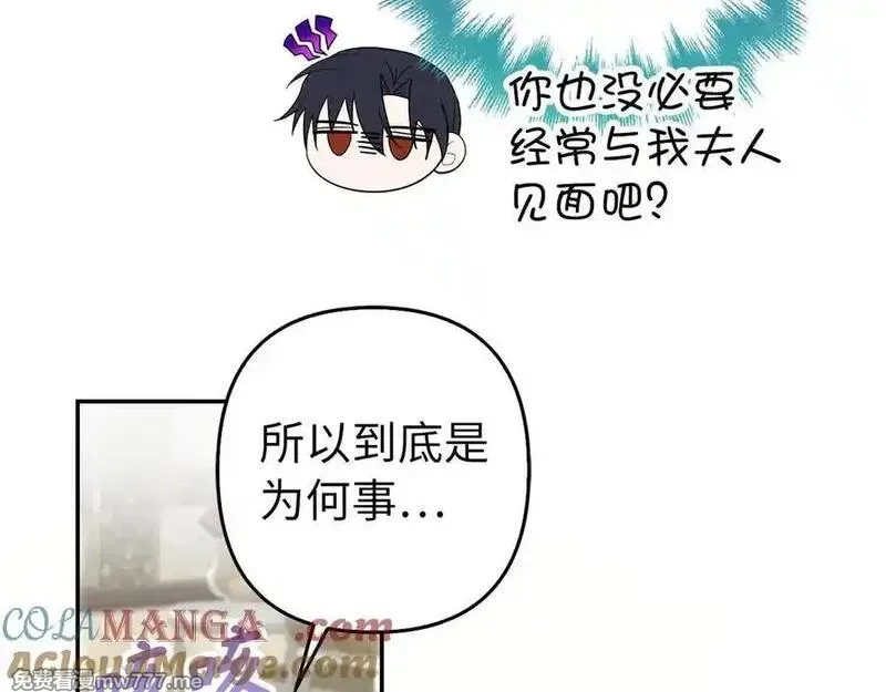 虽然是骗子，但没关系,第59话 夫人被拘禁,第17张