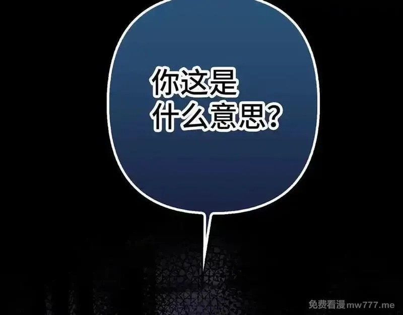 虽然是骗子，但没关系,第59话 夫人被拘禁,第172张