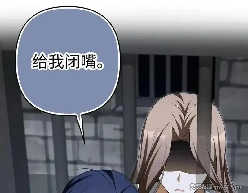 虽然是骗子，但没关系,第59话 夫人被拘禁,第180张