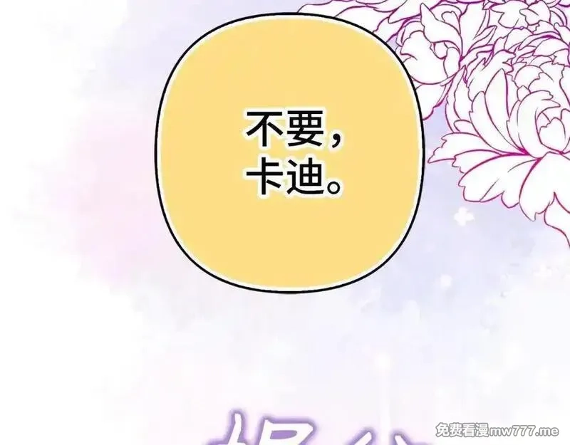 虽然是骗子，但没关系,第59话 夫人被拘禁,第194张