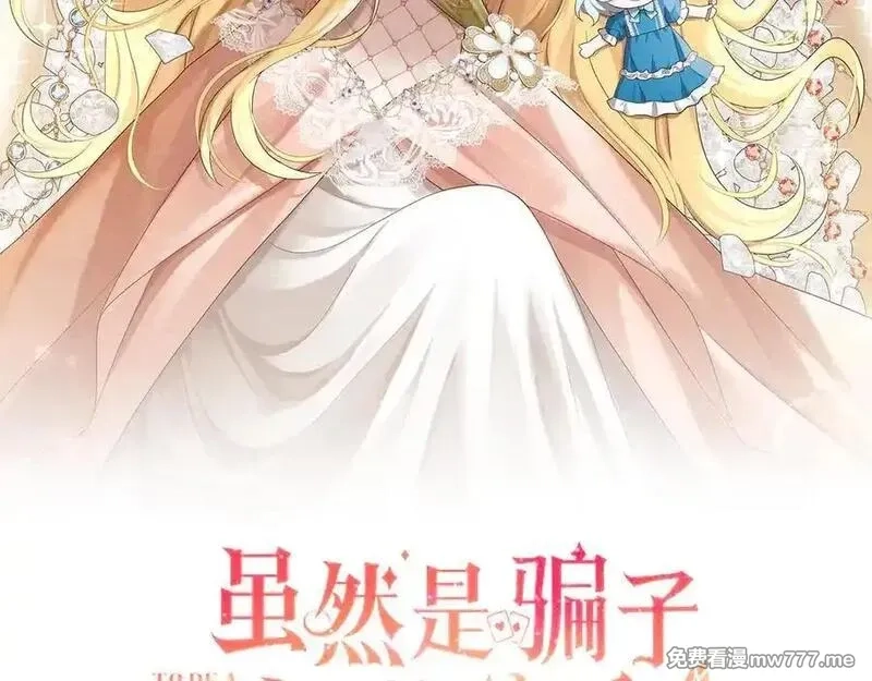 虽然是骗子，但没关系,第59话 夫人被拘禁,第2张