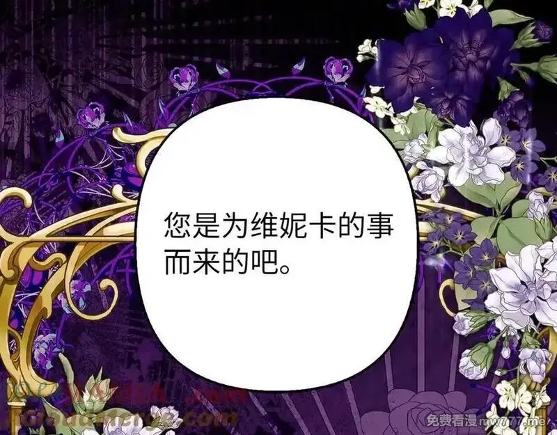 虽然是骗子，但没关系,第59话 夫人被拘禁,第21张