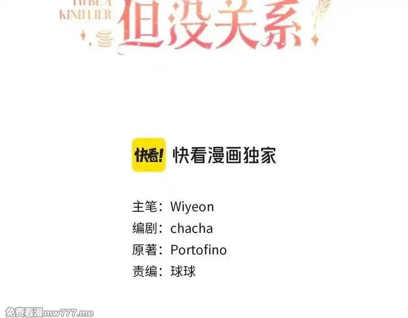 虽然是骗子，但没关系,第59话 夫人被拘禁,第3张
