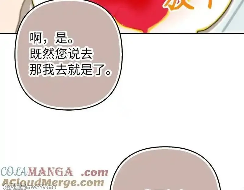 虽然是骗子，但没关系,第59话 夫人被拘禁,第33张