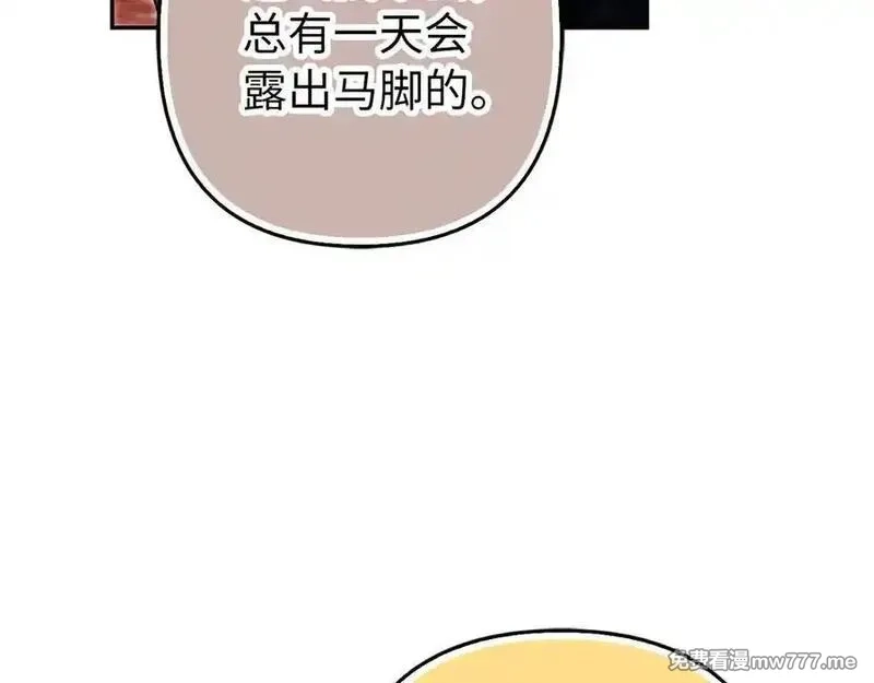 虽然是骗子，但没关系,第59话 夫人被拘禁,第36张