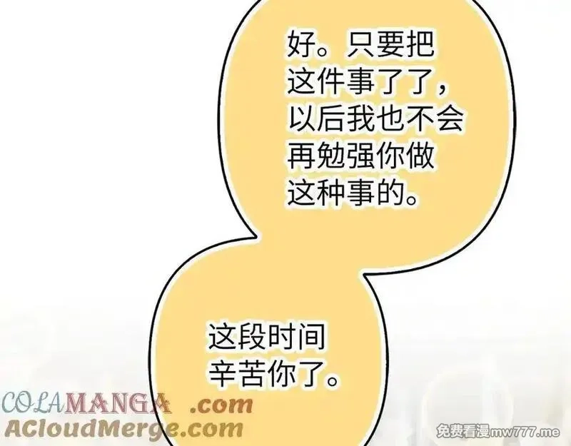 虽然是骗子，但没关系,第59话 夫人被拘禁,第37张