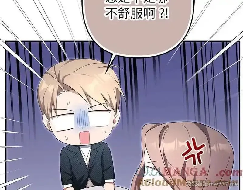 虽然是骗子，但没关系,第59话 夫人被拘禁,第41张