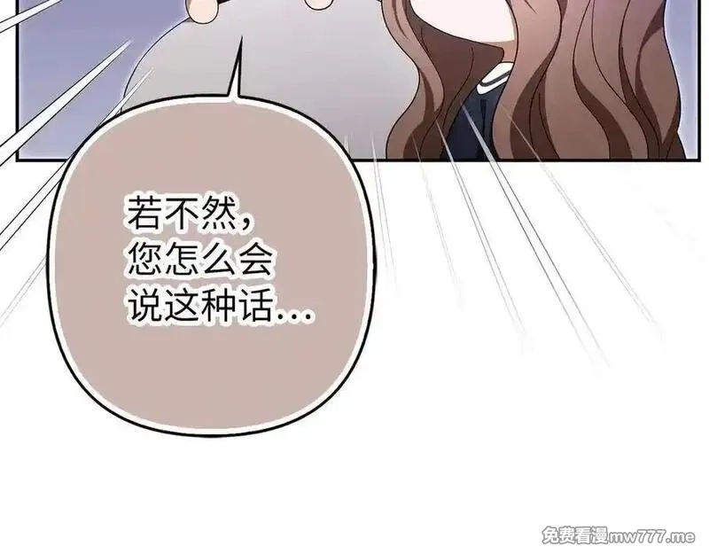 虽然是骗子，但没关系,第59话 夫人被拘禁,第42张