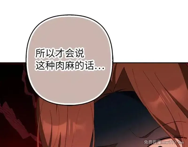 虽然是骗子，但没关系,第59话 夫人被拘禁,第44张