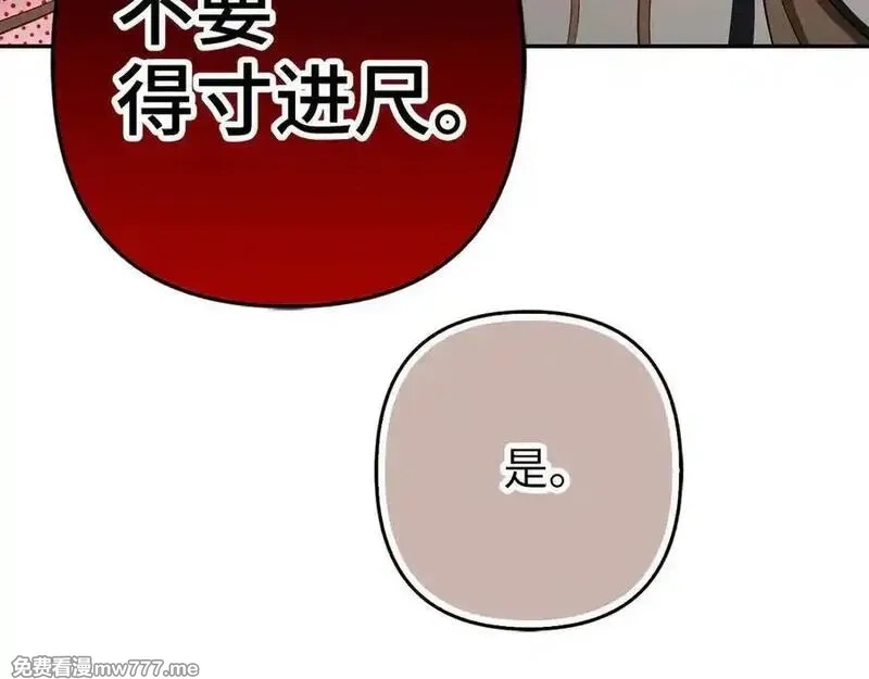 虽然是骗子，但没关系,第59话 夫人被拘禁,第46张