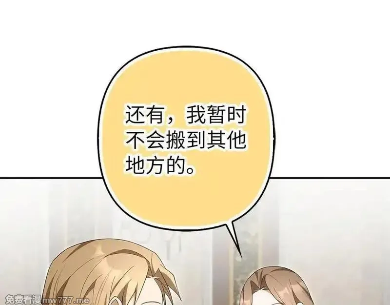 虽然是骗子，但没关系,第59话 夫人被拘禁,第47张