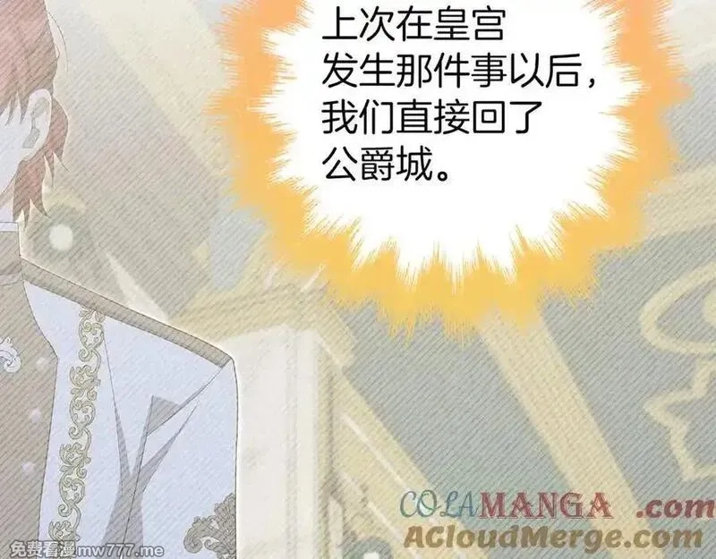 虽然是骗子，但没关系,第59话 夫人被拘禁,第61张