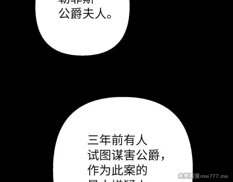 虽然是骗子，但没关系,第59话 夫人被拘禁,第87张