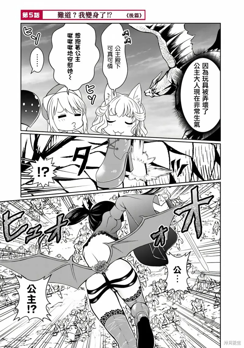 吸血姬做着蔷薇色的梦,第5.2话,第1张