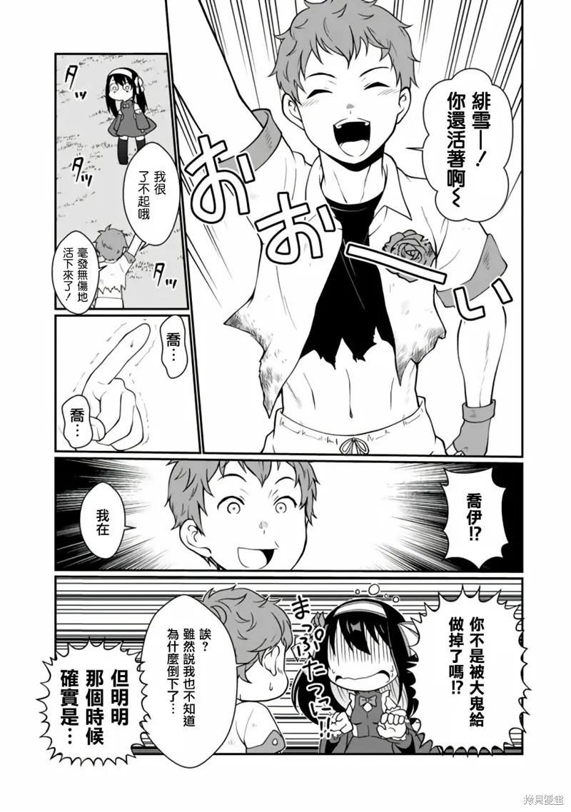 吸血姬做着蔷薇色的梦,第5.2话,第12张