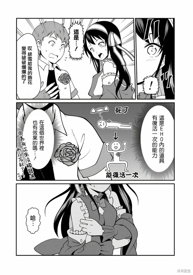 吸血姬做着蔷薇色的梦,第5.2话,第13张