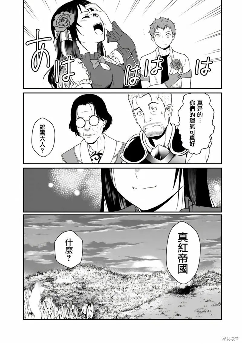 吸血姬做着蔷薇色的梦,第5.2话,第14张