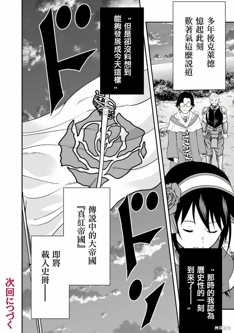 吸血姬做着蔷薇色的梦,第5.2话,第16张