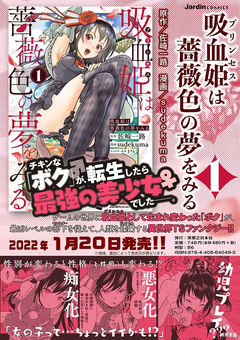 吸血姬做着蔷薇色的梦,第5.2话,第17张