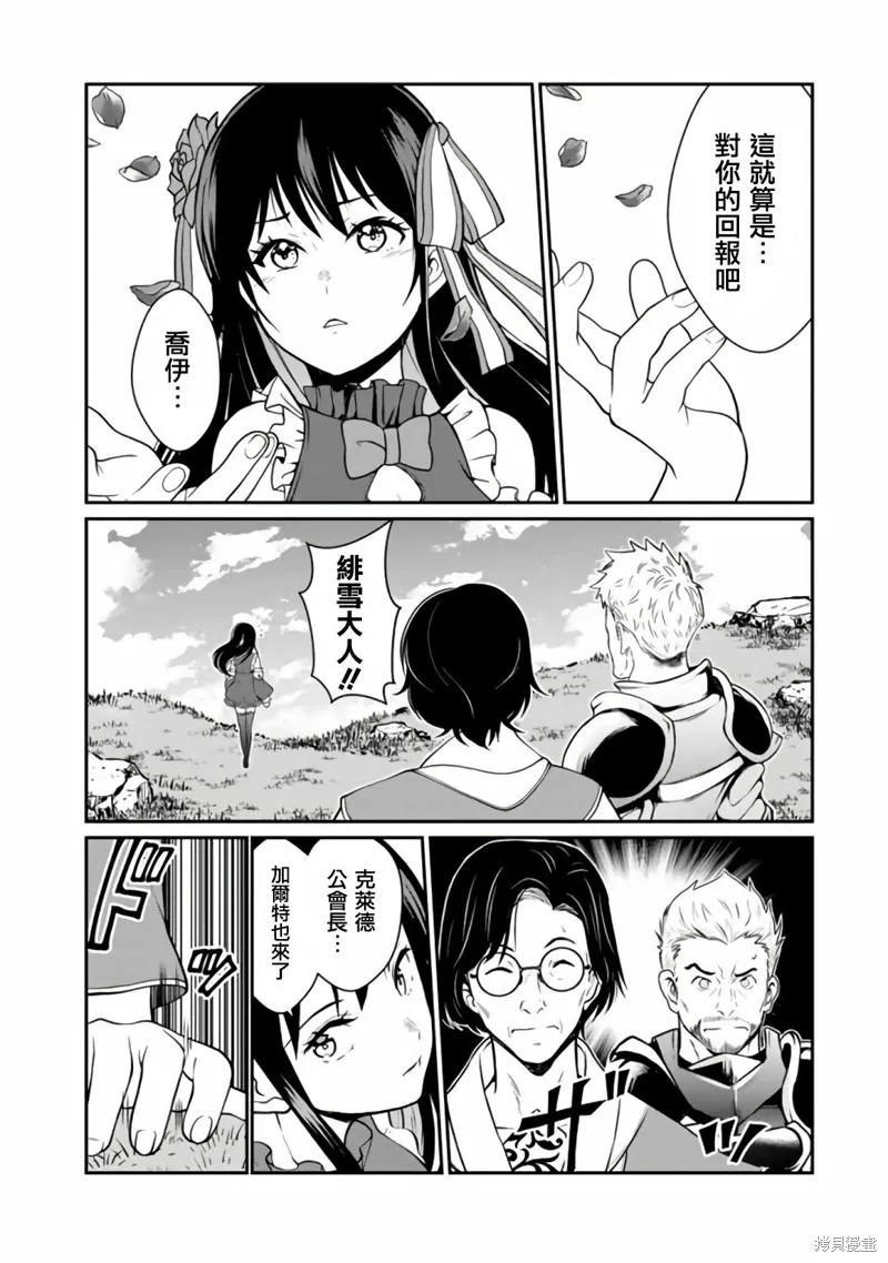 吸血姬做着蔷薇色的梦,第5.2话,第8张