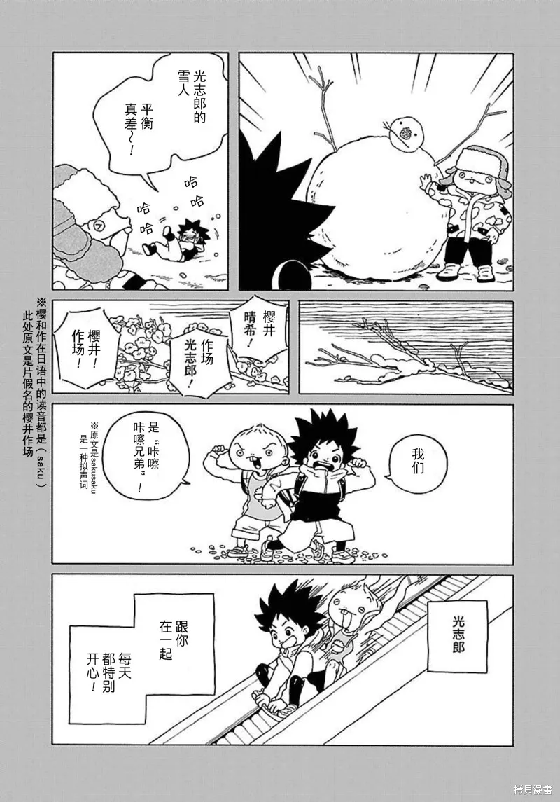 湊合姐弟,第16话,第2张