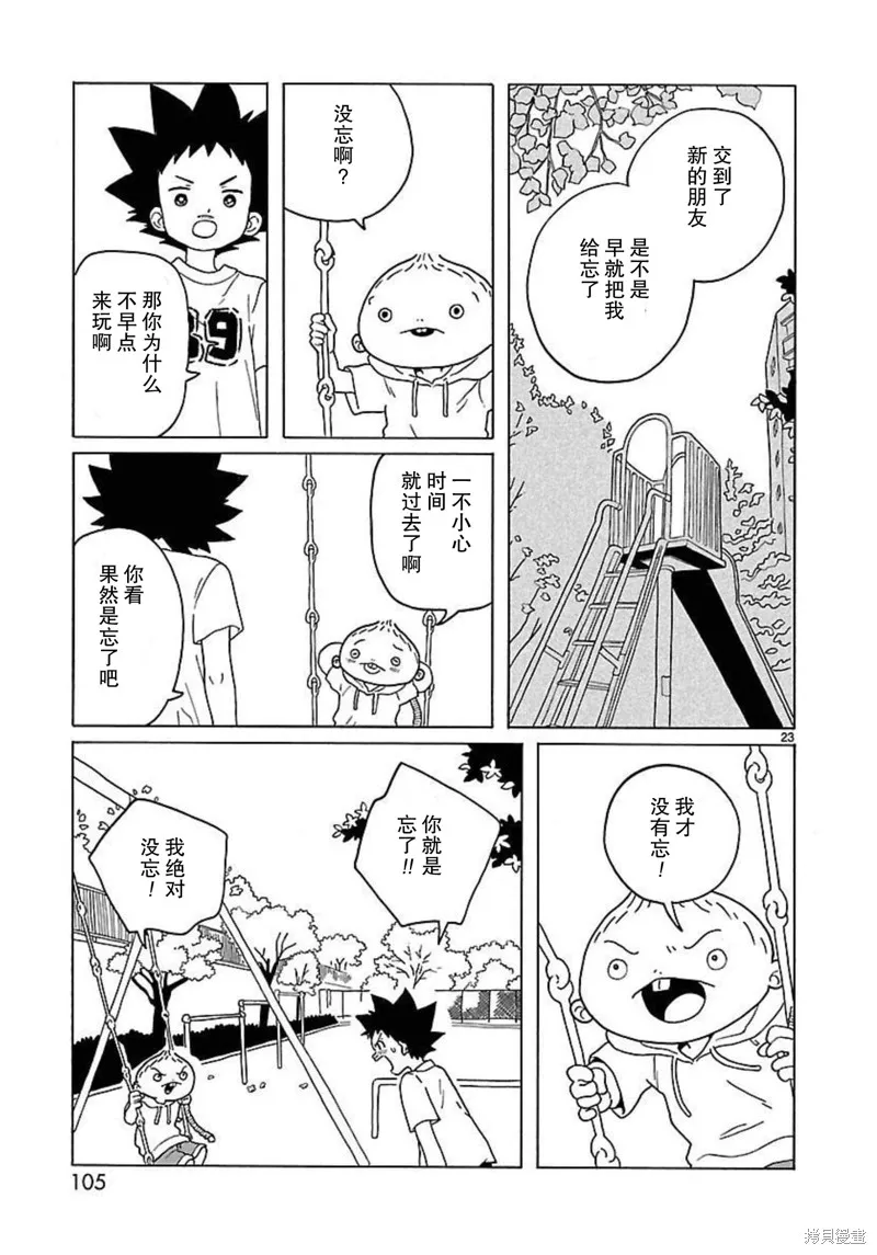 湊合姐弟,第16话,第23张