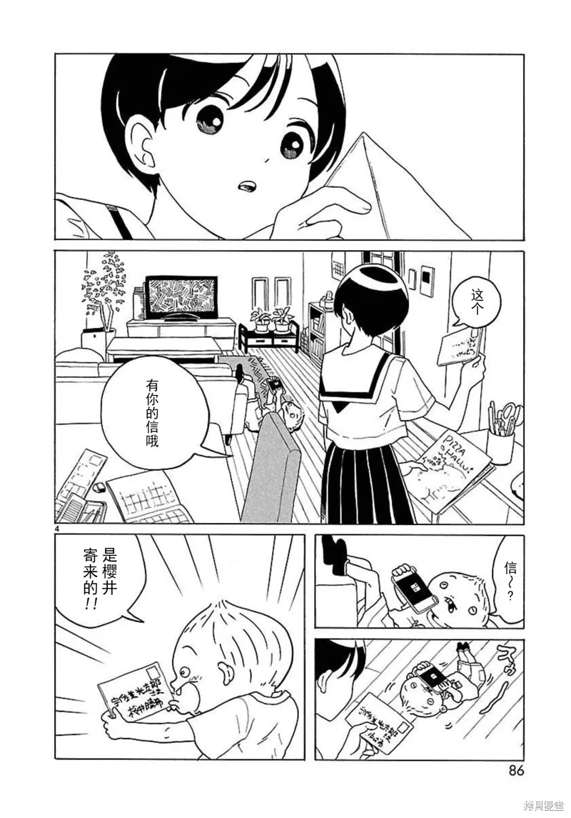 湊合姐弟,第16话,第4张