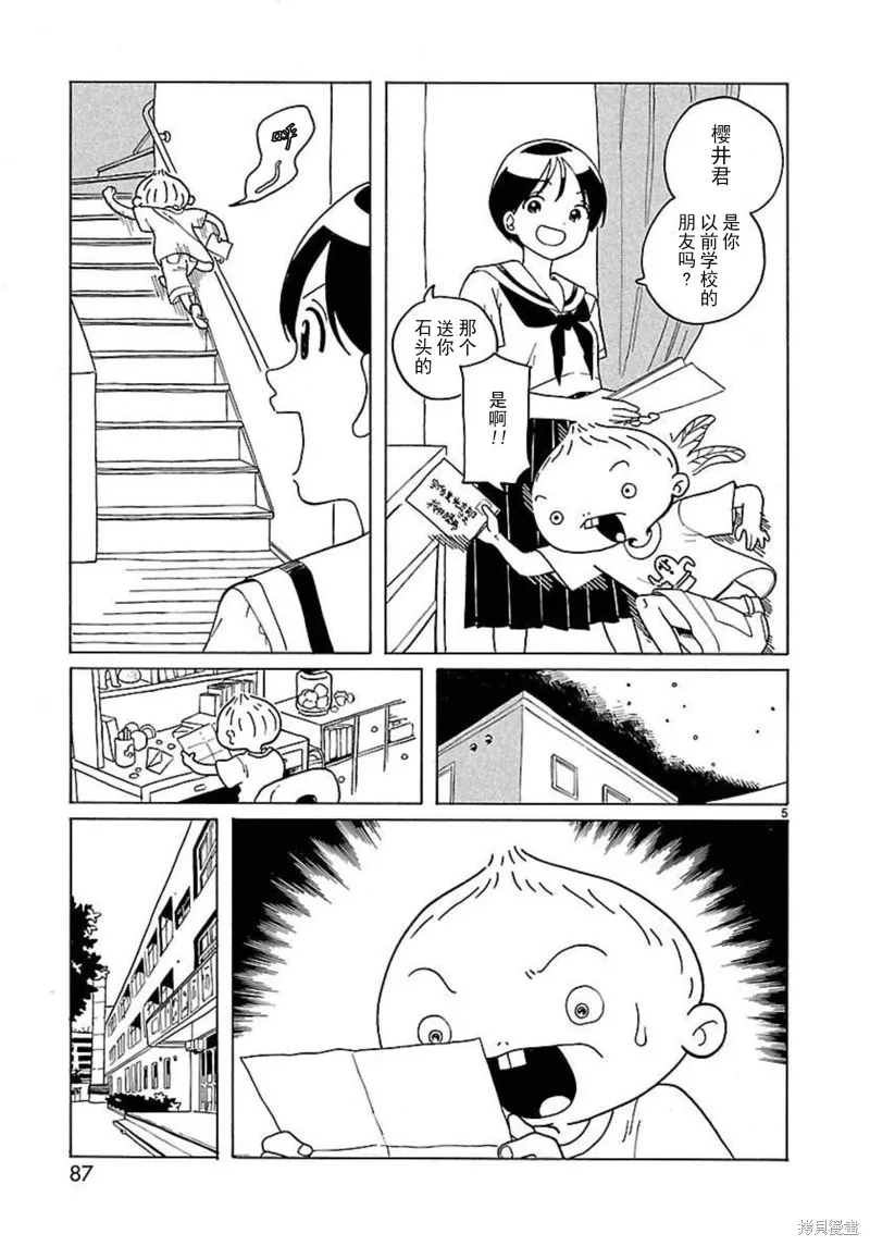 湊合姐弟,第16话,第5张